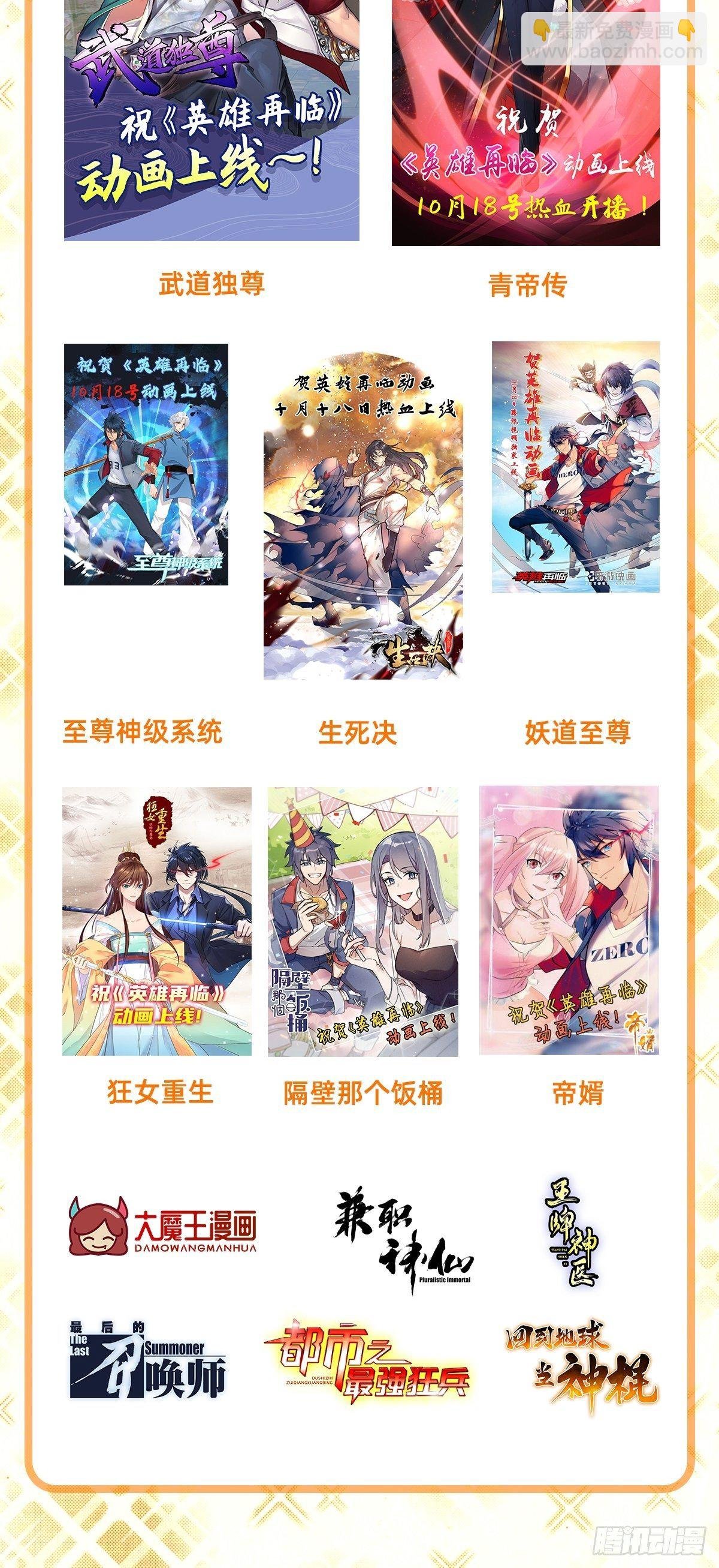 英雄再临动画火热播出中