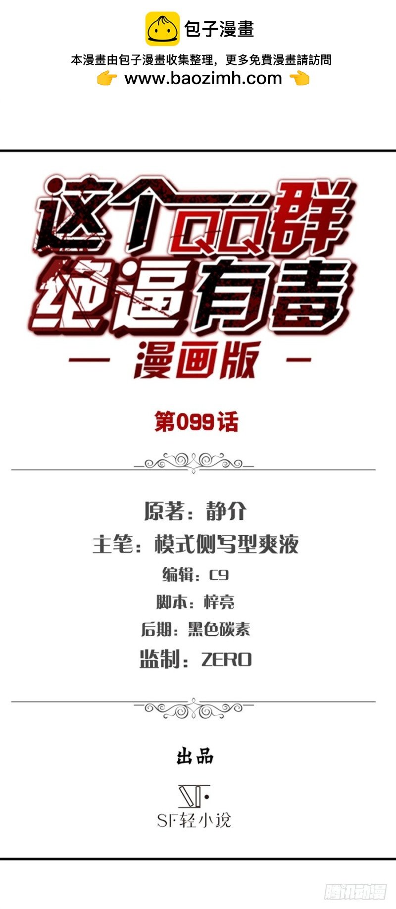 第九十七话
