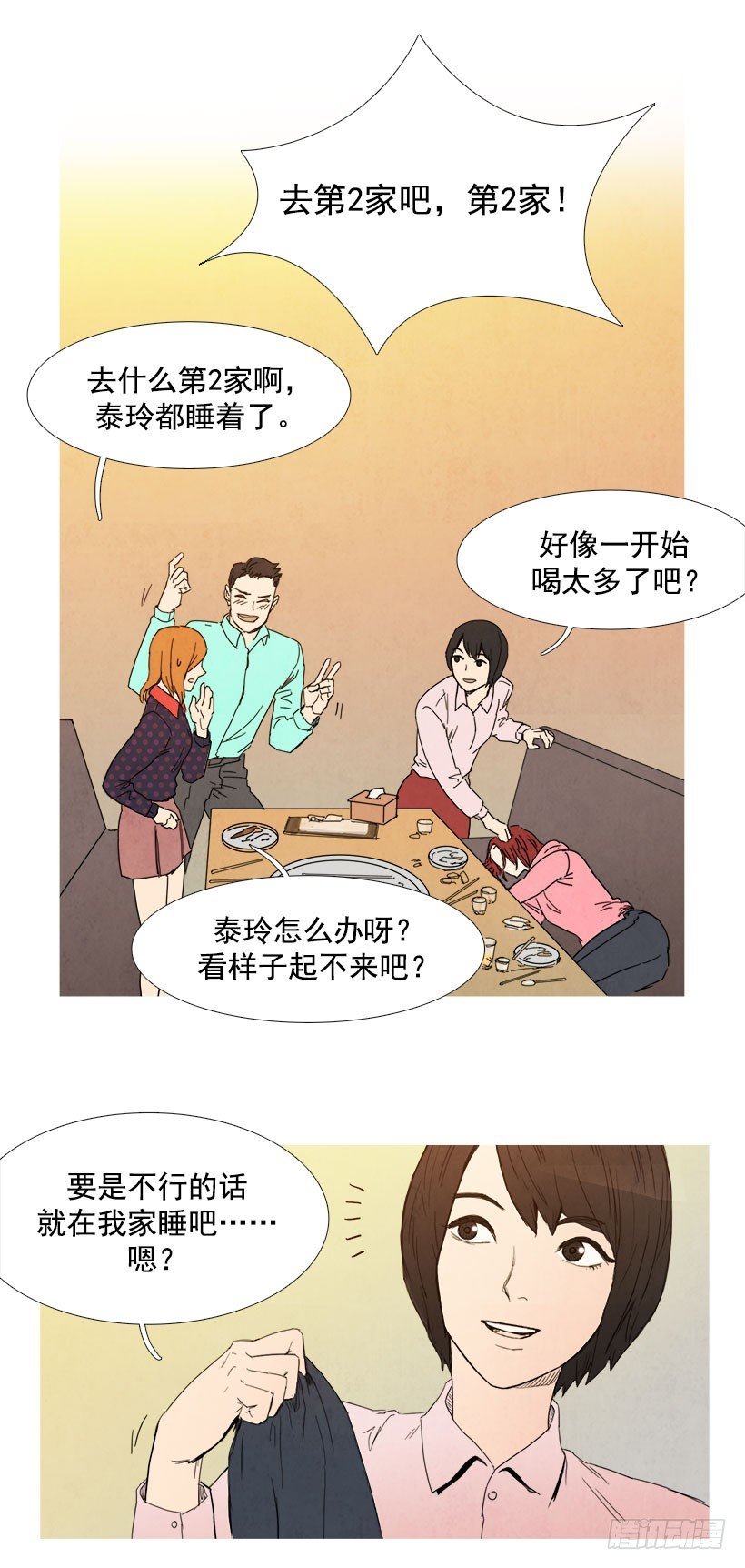主管来了