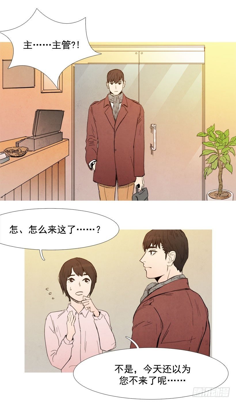 主管来了