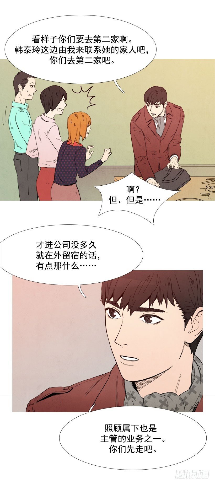 主管来了