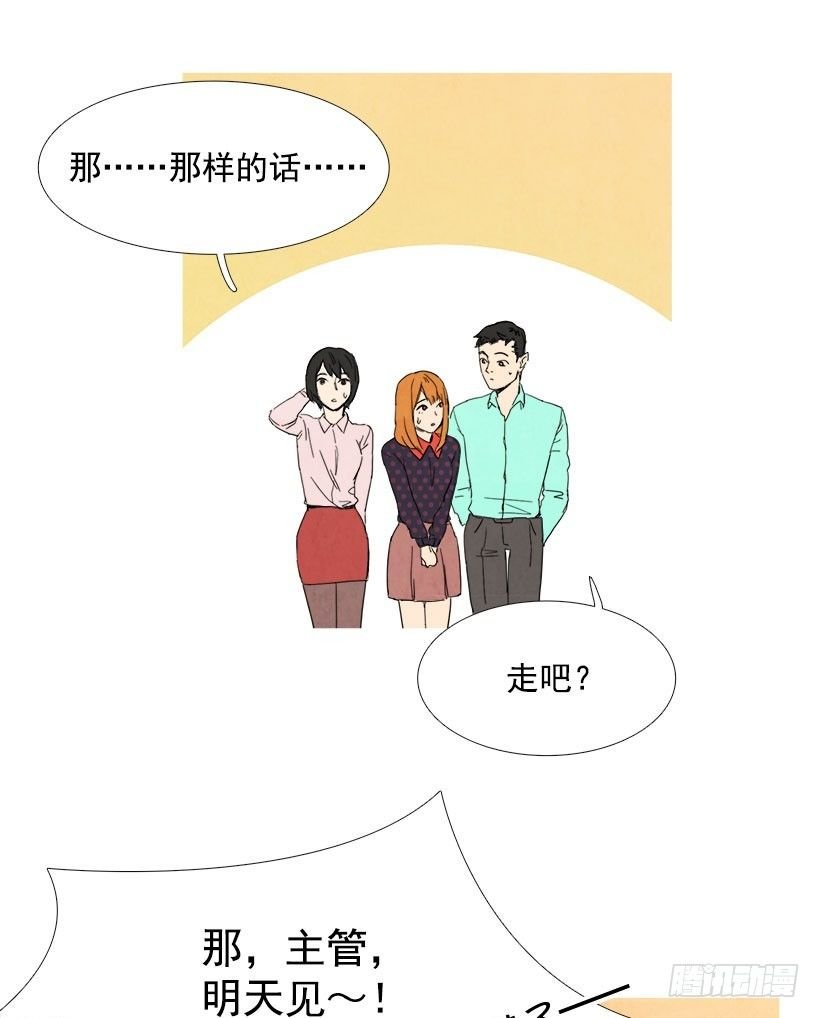 主管来了