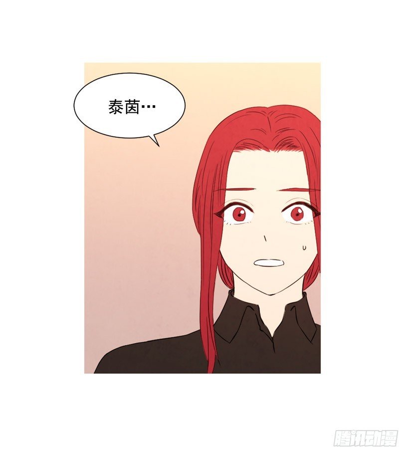 泰茵不满