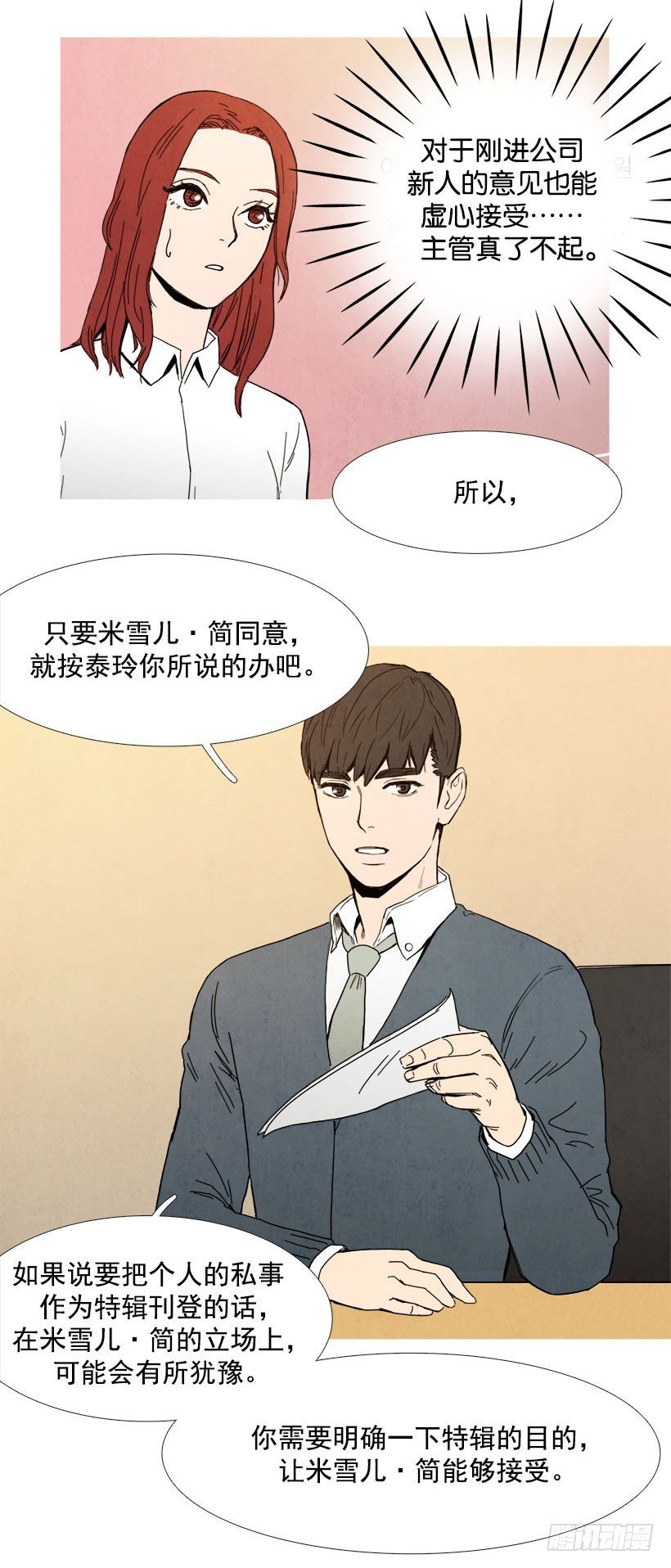 委以重任