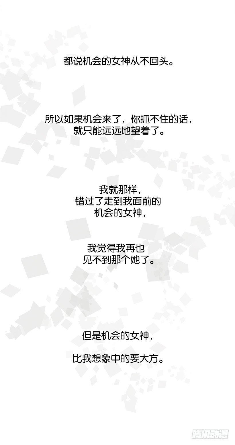 机会女神