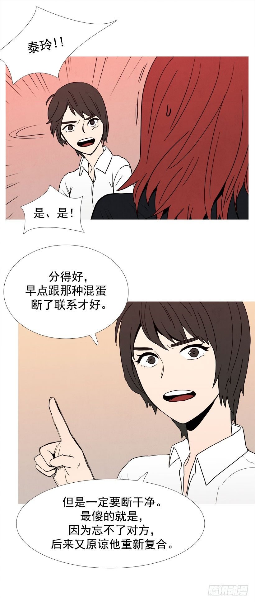 倾诉