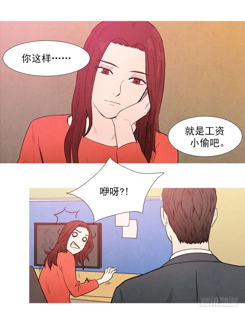 工资小偷