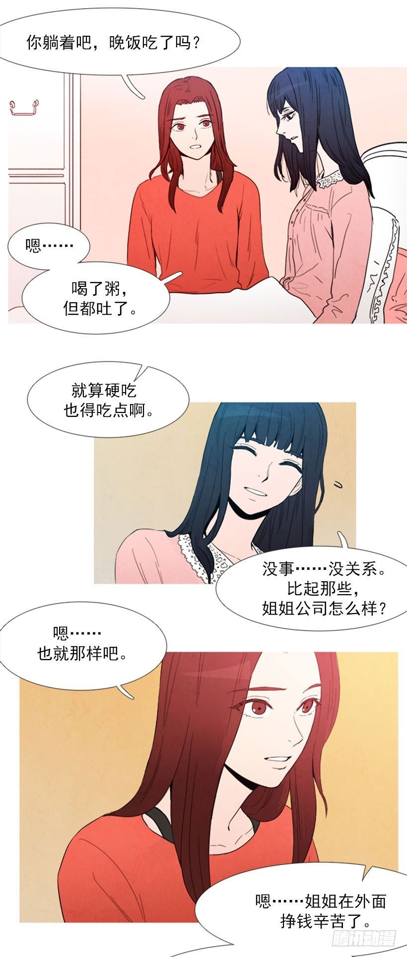 妹妹病了