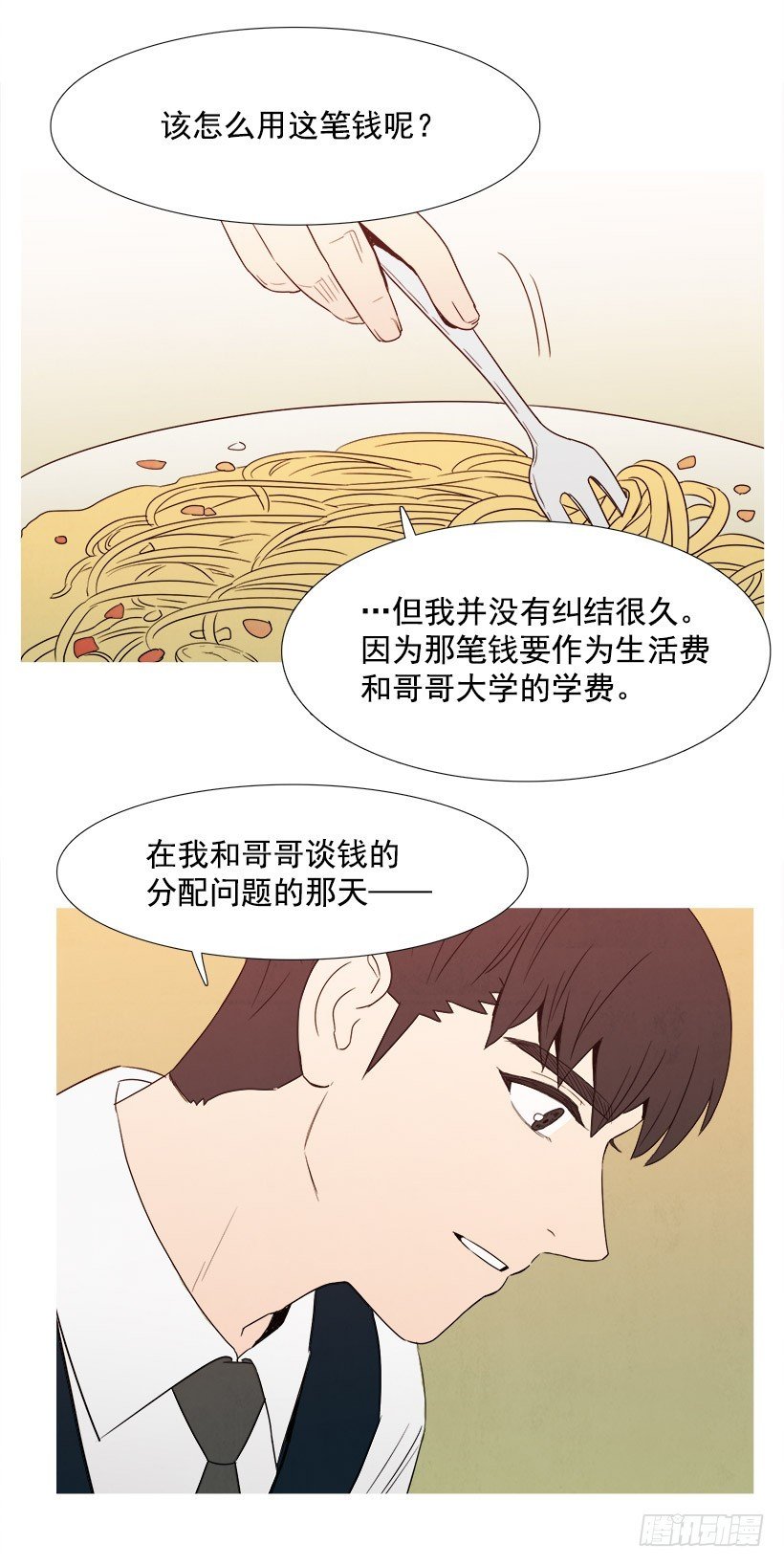 主管的故事