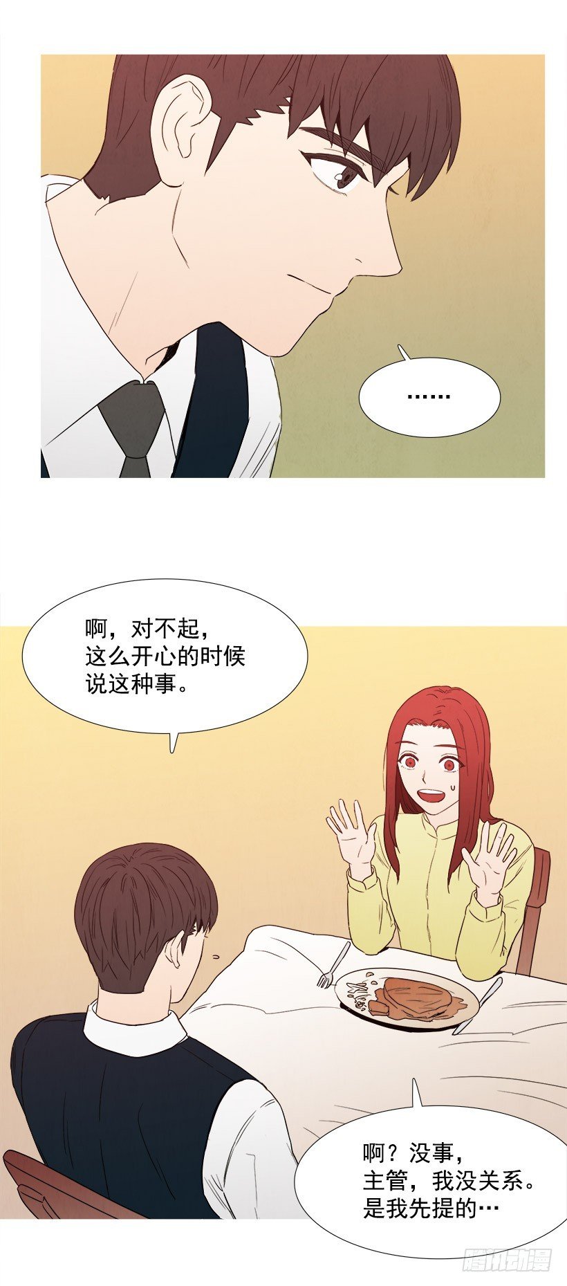 主管的故事