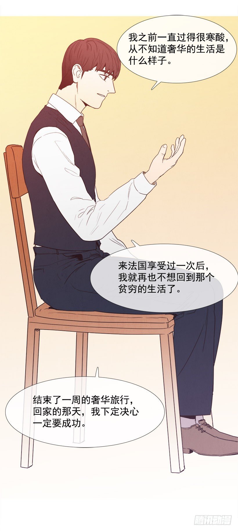 主管的故事