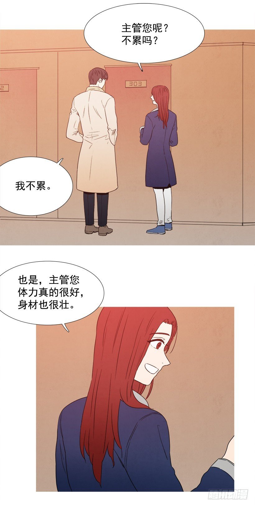 主管的故事