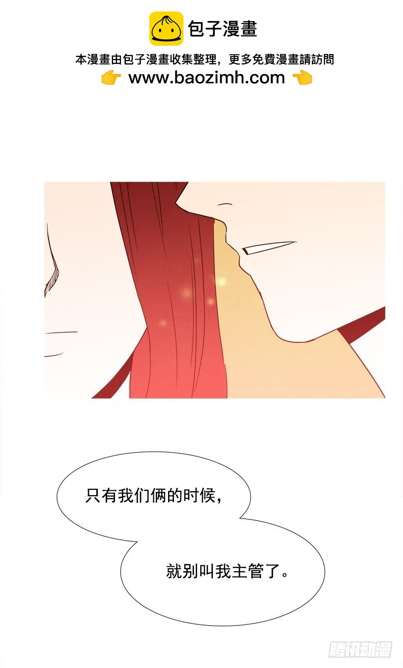 主管的故事