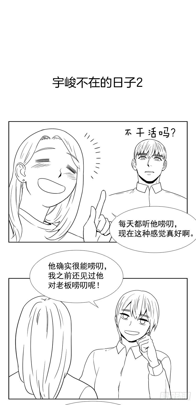 主管的故事