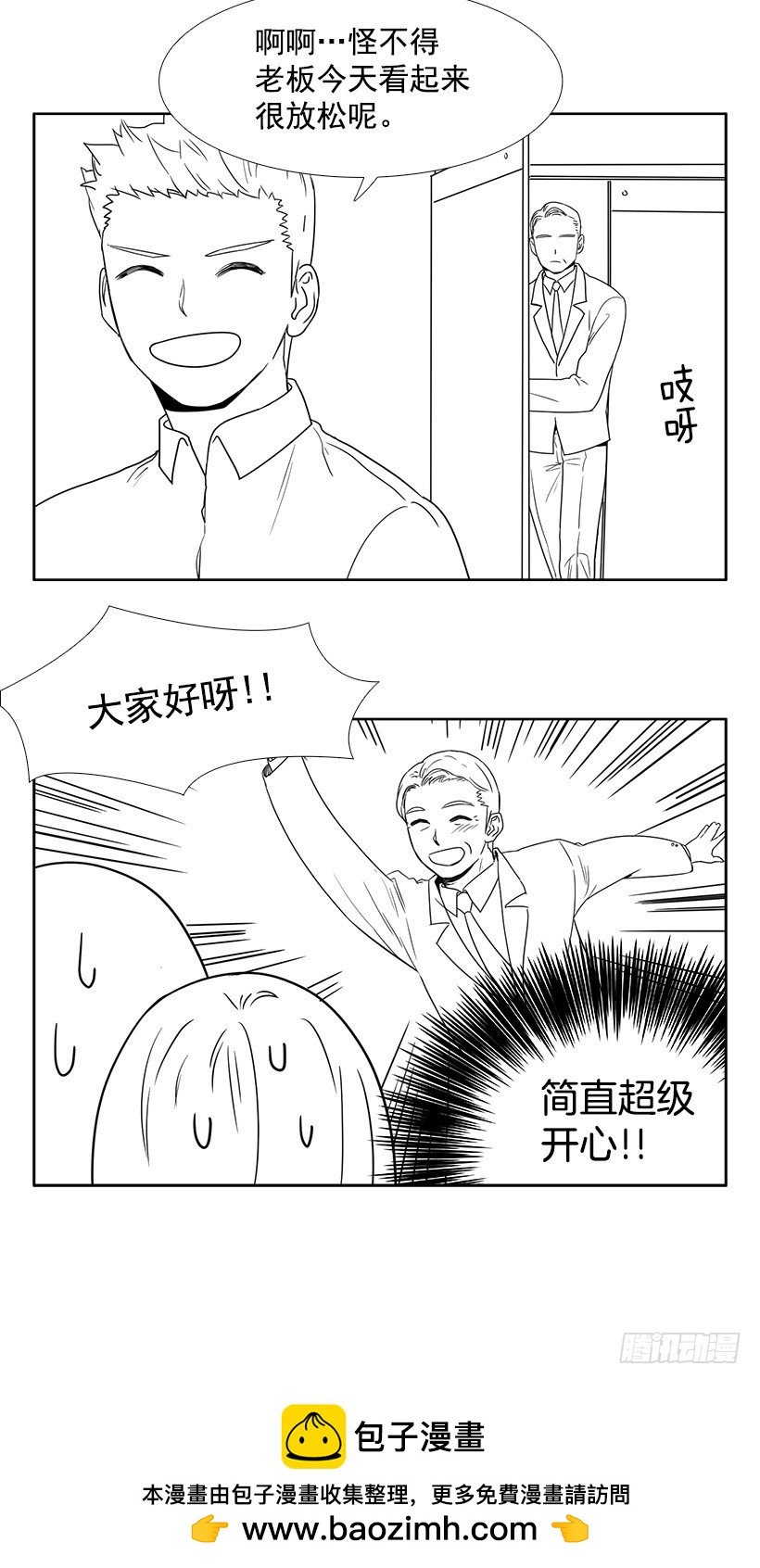 主管的故事