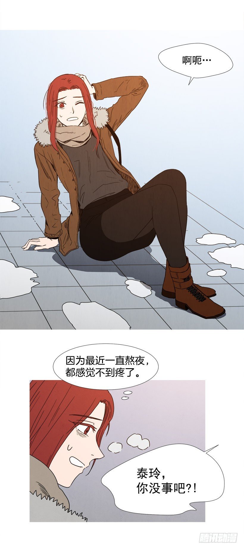 迟到