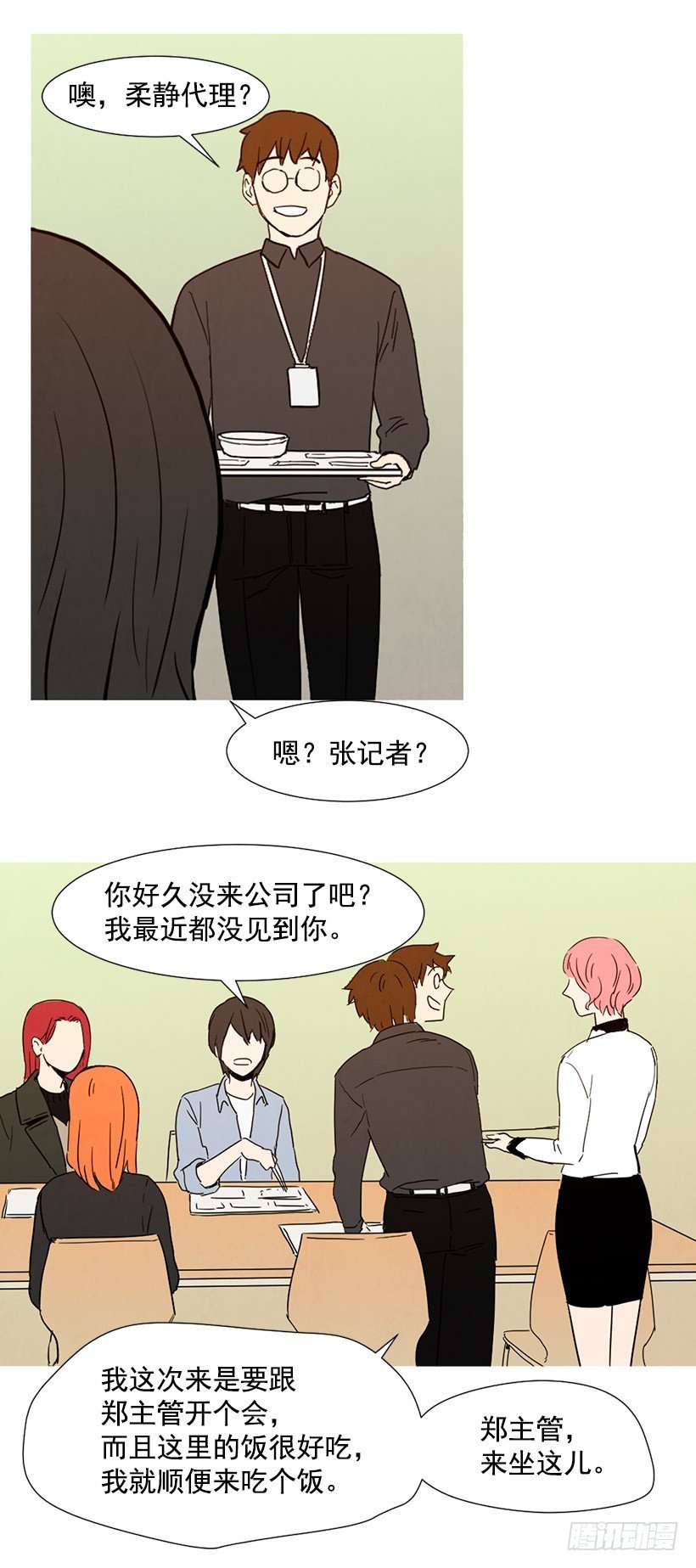 情敌帮忙