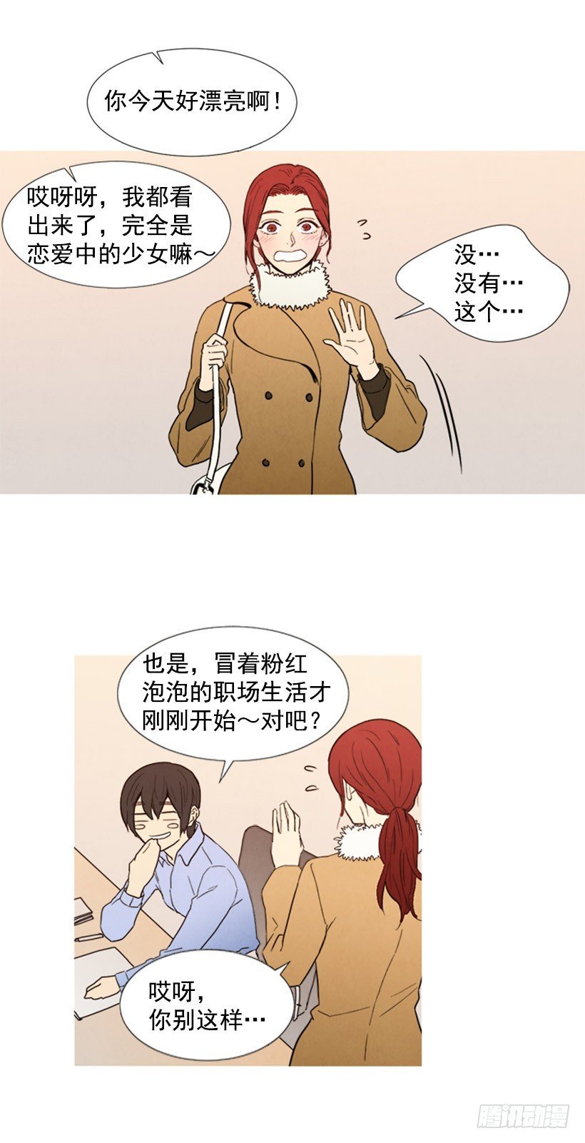 恋爱中的少女
