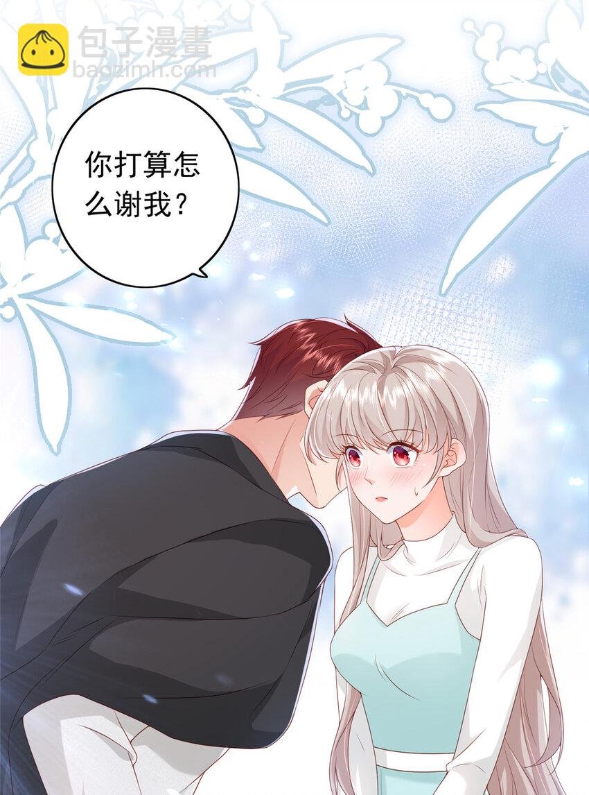 11 你想怎么谢我？