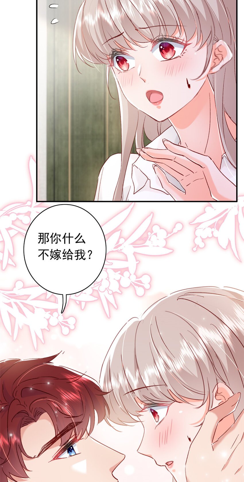 18 我、我嫁！