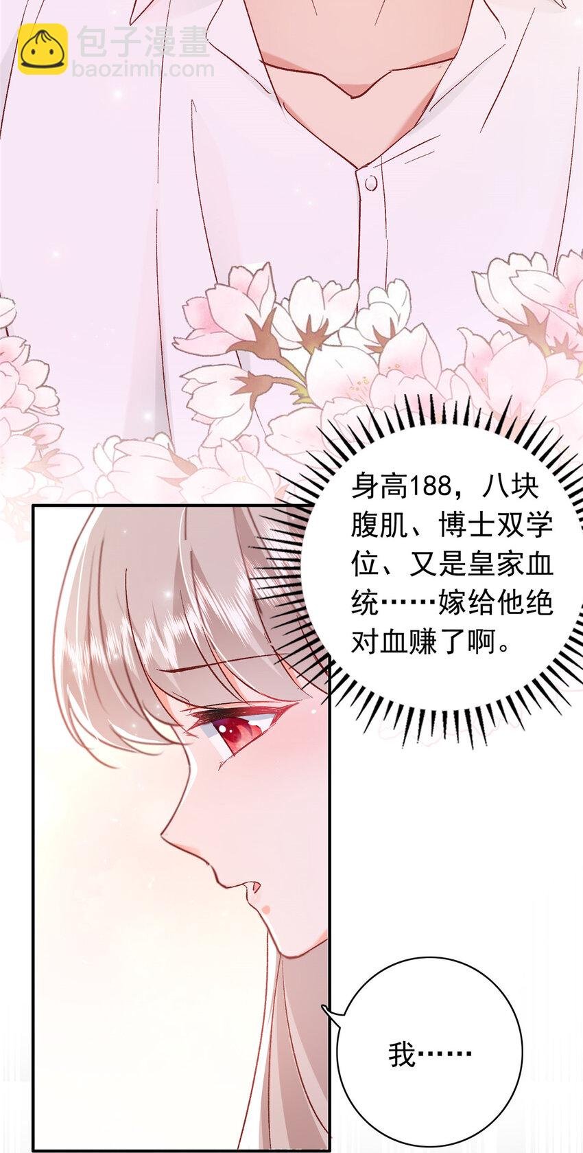 18 我、我嫁！