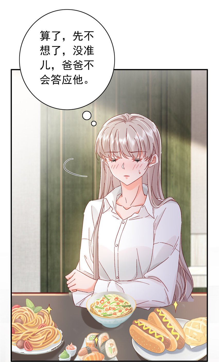 18 我、我嫁！