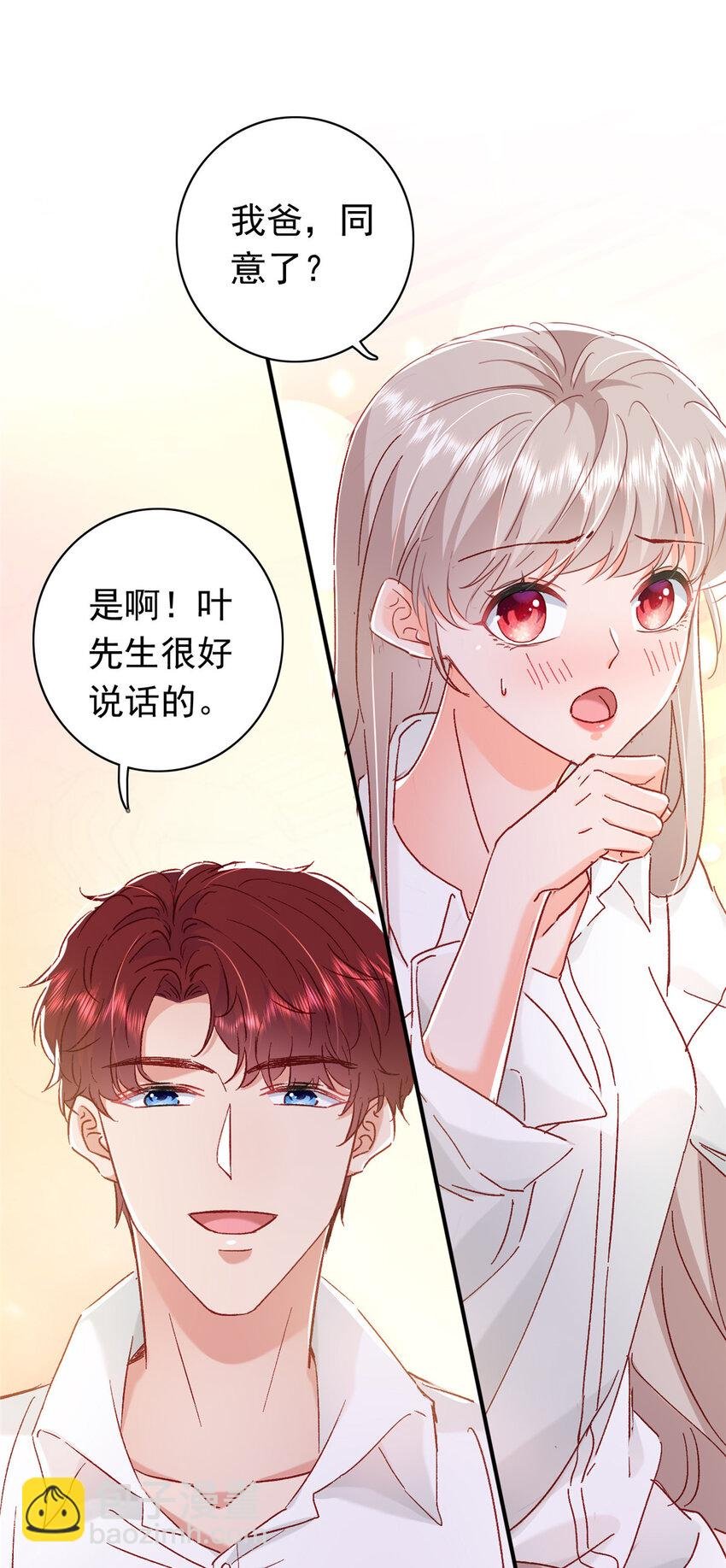 19 为什么在我未婚夫家里？