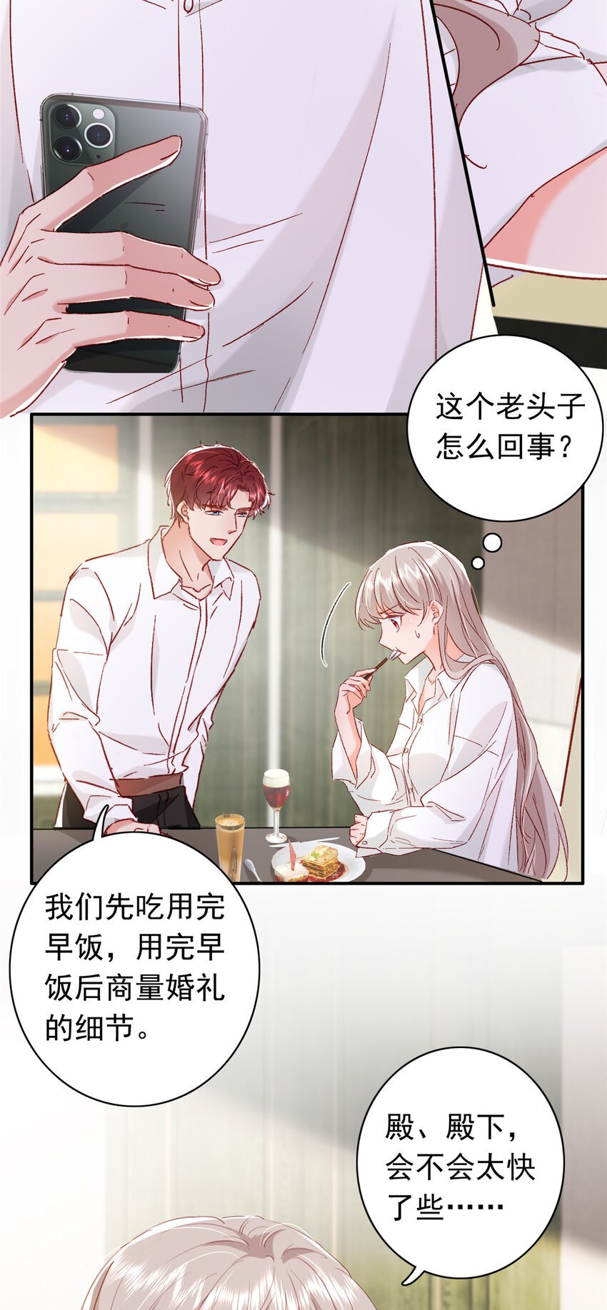 19 为什么在我未婚夫家里？