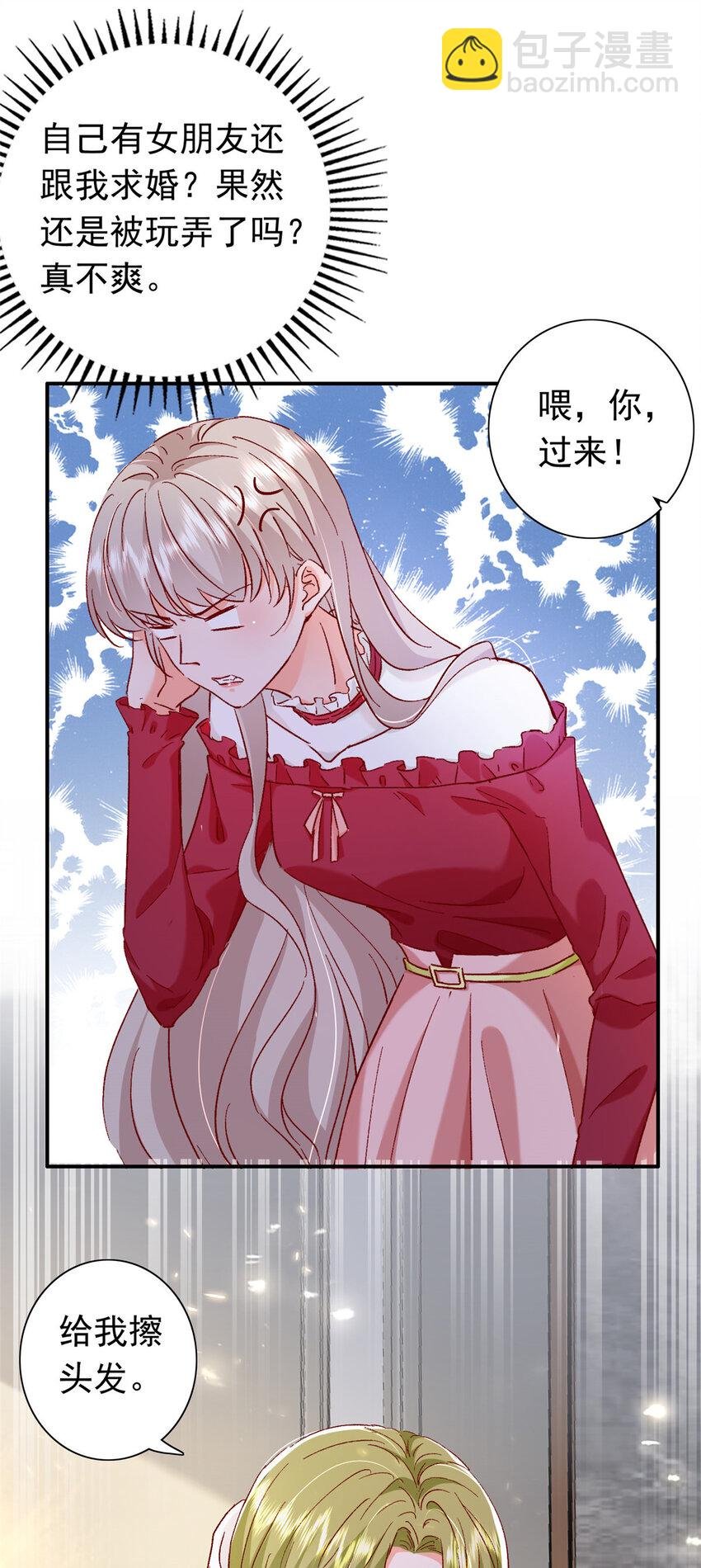 19 为什么在我未婚夫家里？