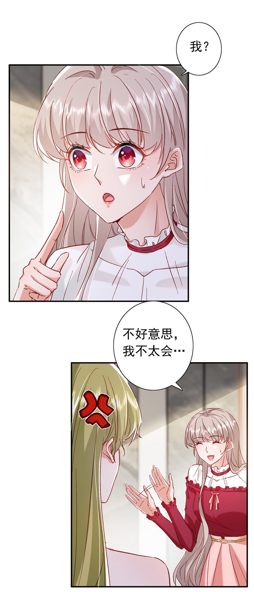 19 为什么在我未婚夫家里？