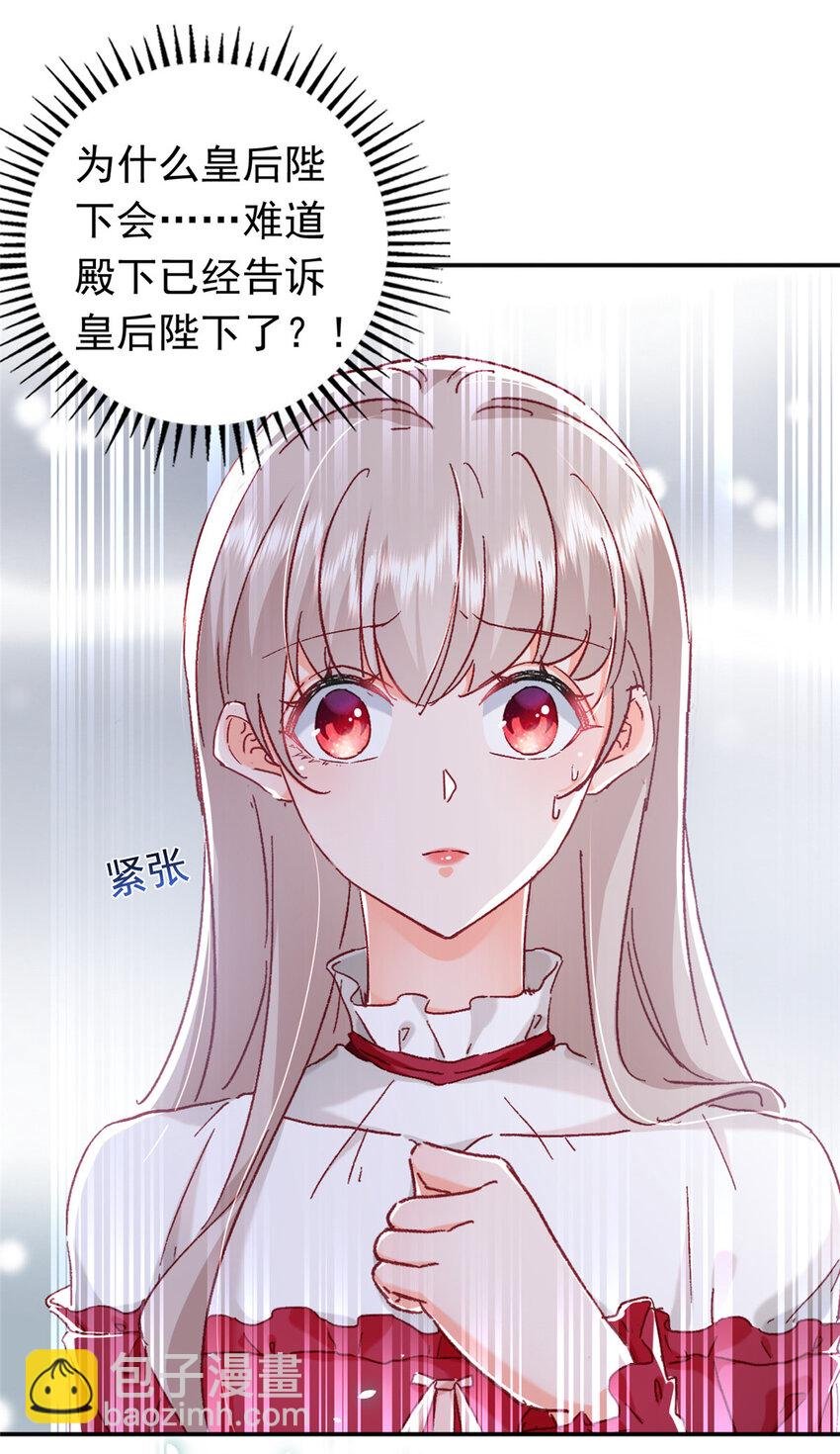 20 觐见皇后！