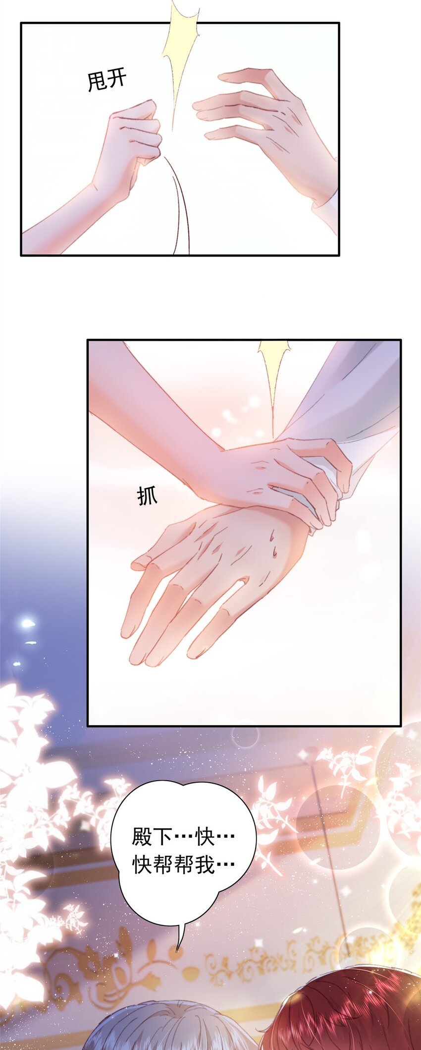24 是殿下给我下药？