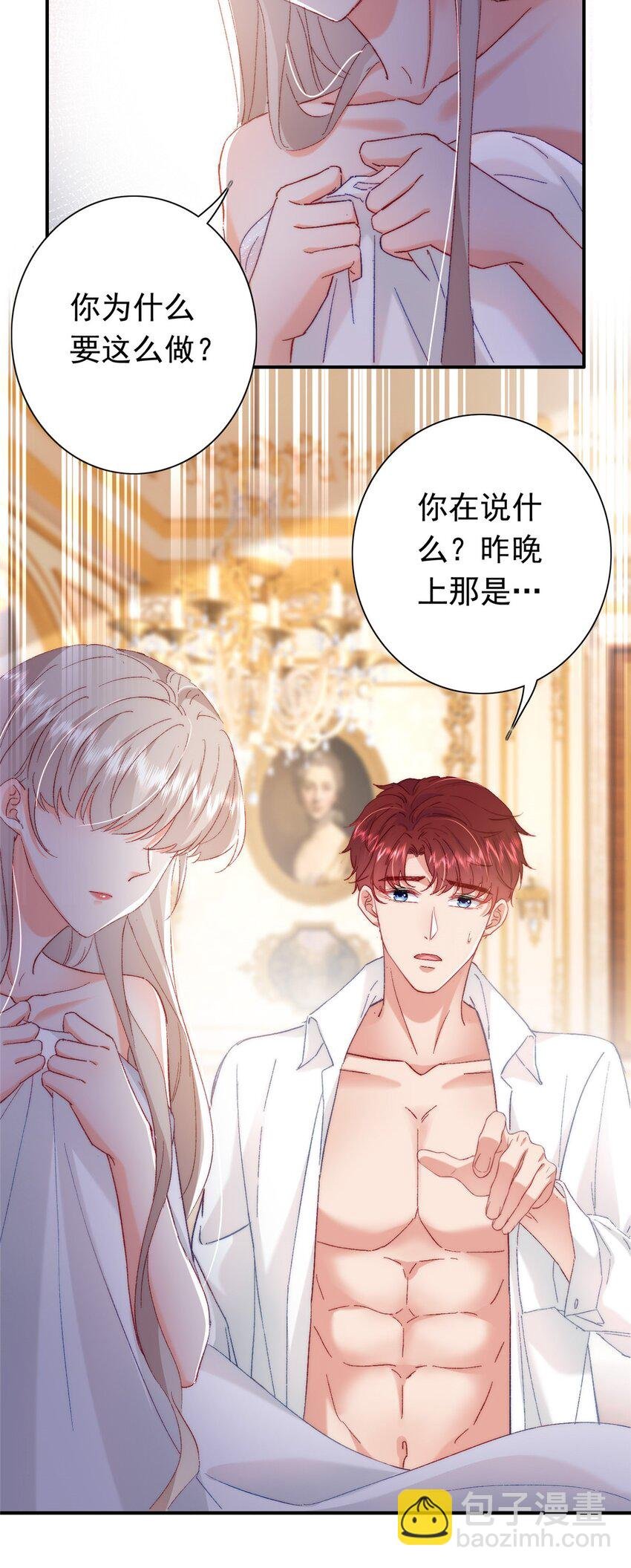 24 是殿下给我下药？