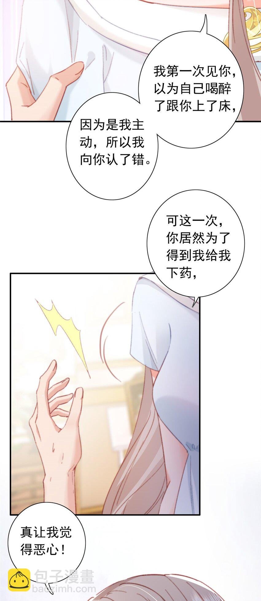 24 是殿下给我下药？