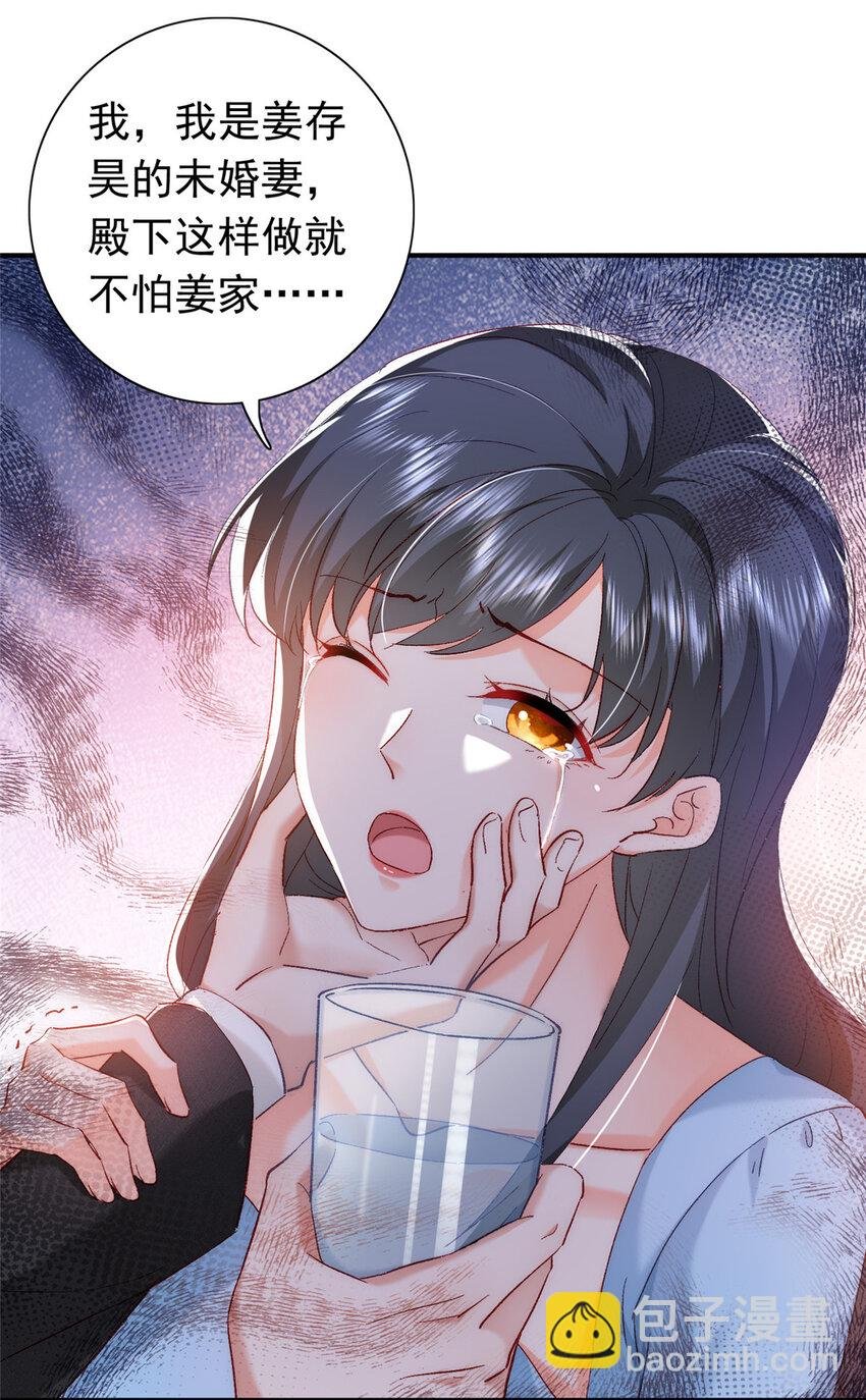25 得找殿下道歉！