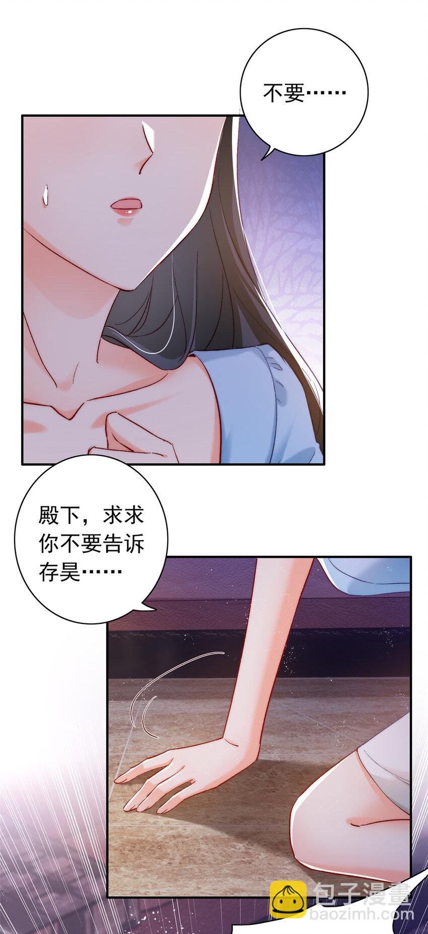 25 得找殿下道歉！