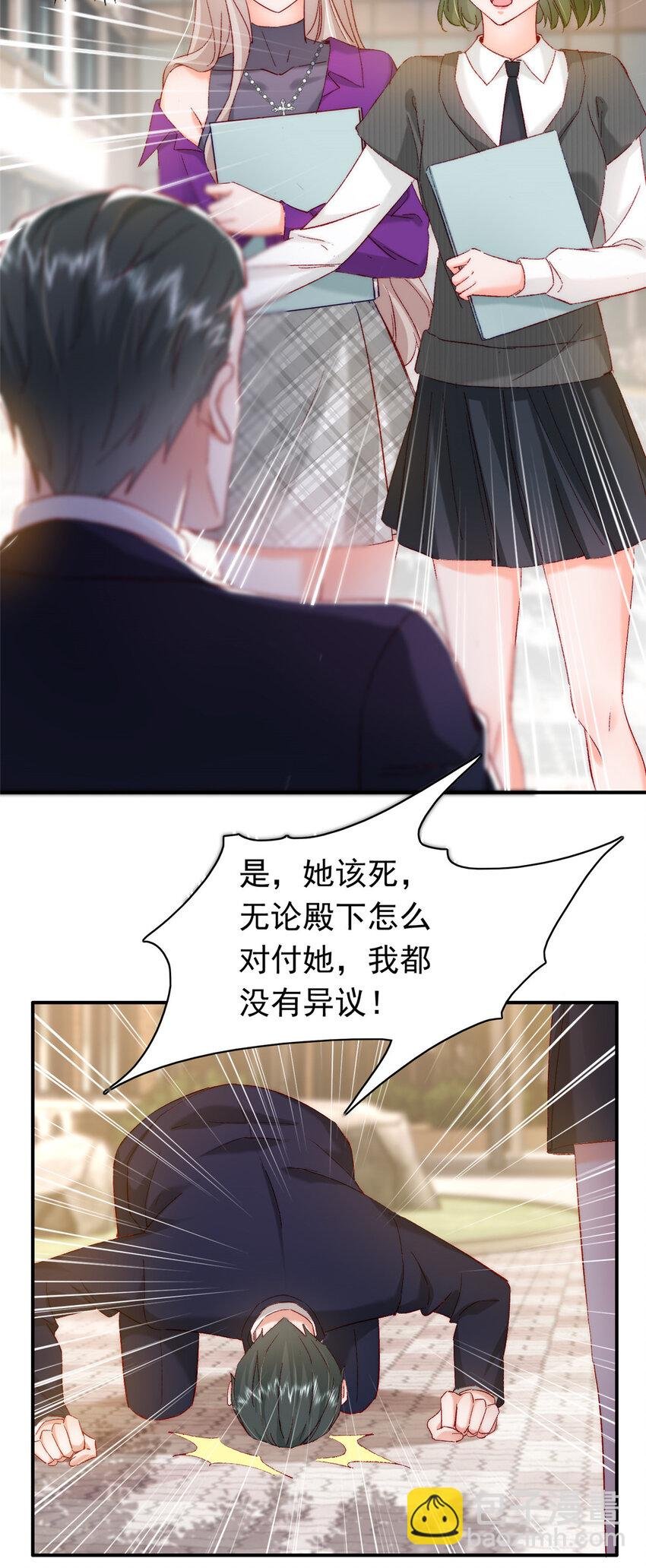 25 得找殿下道歉！