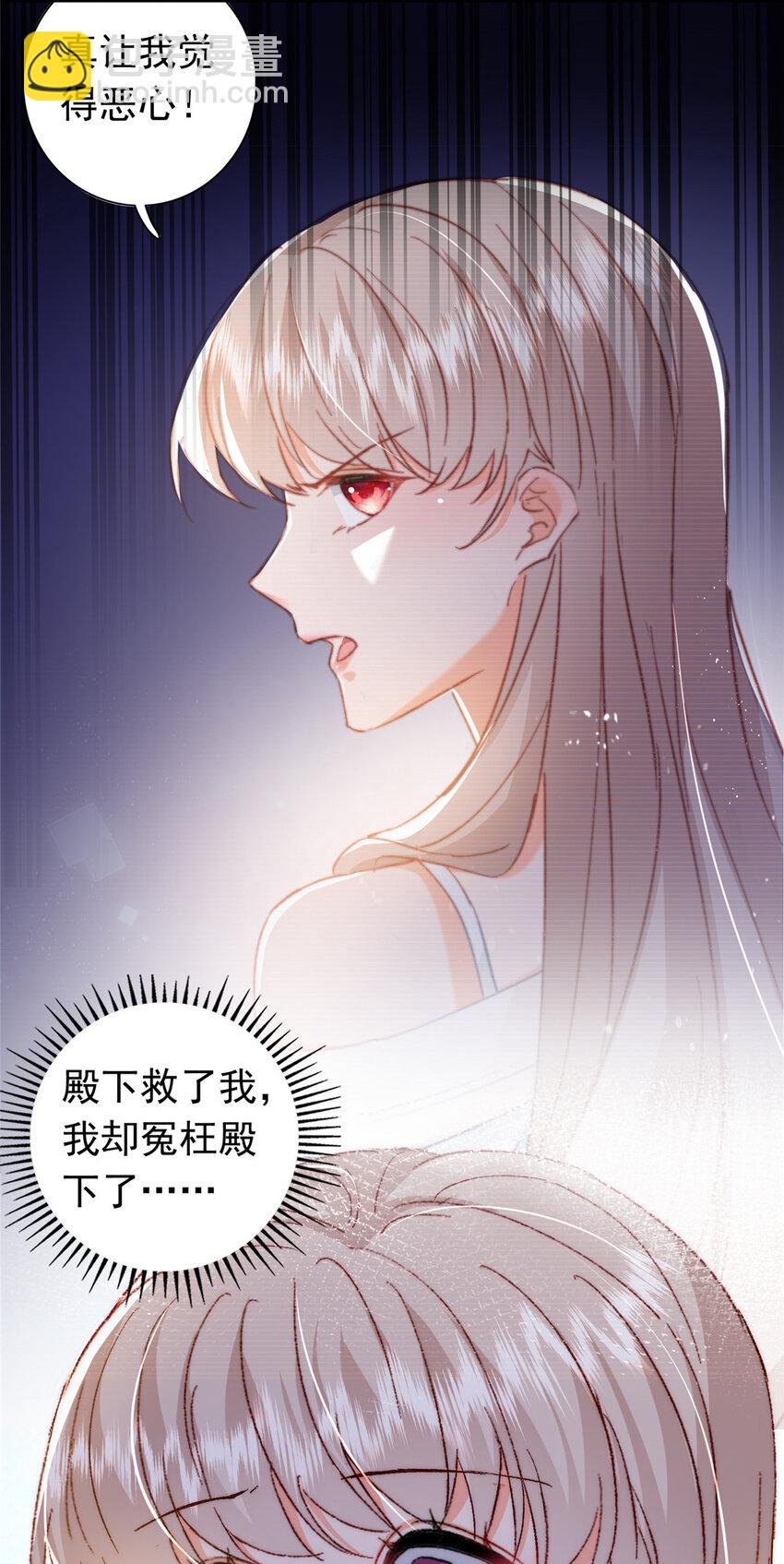 25 得找殿下道歉！