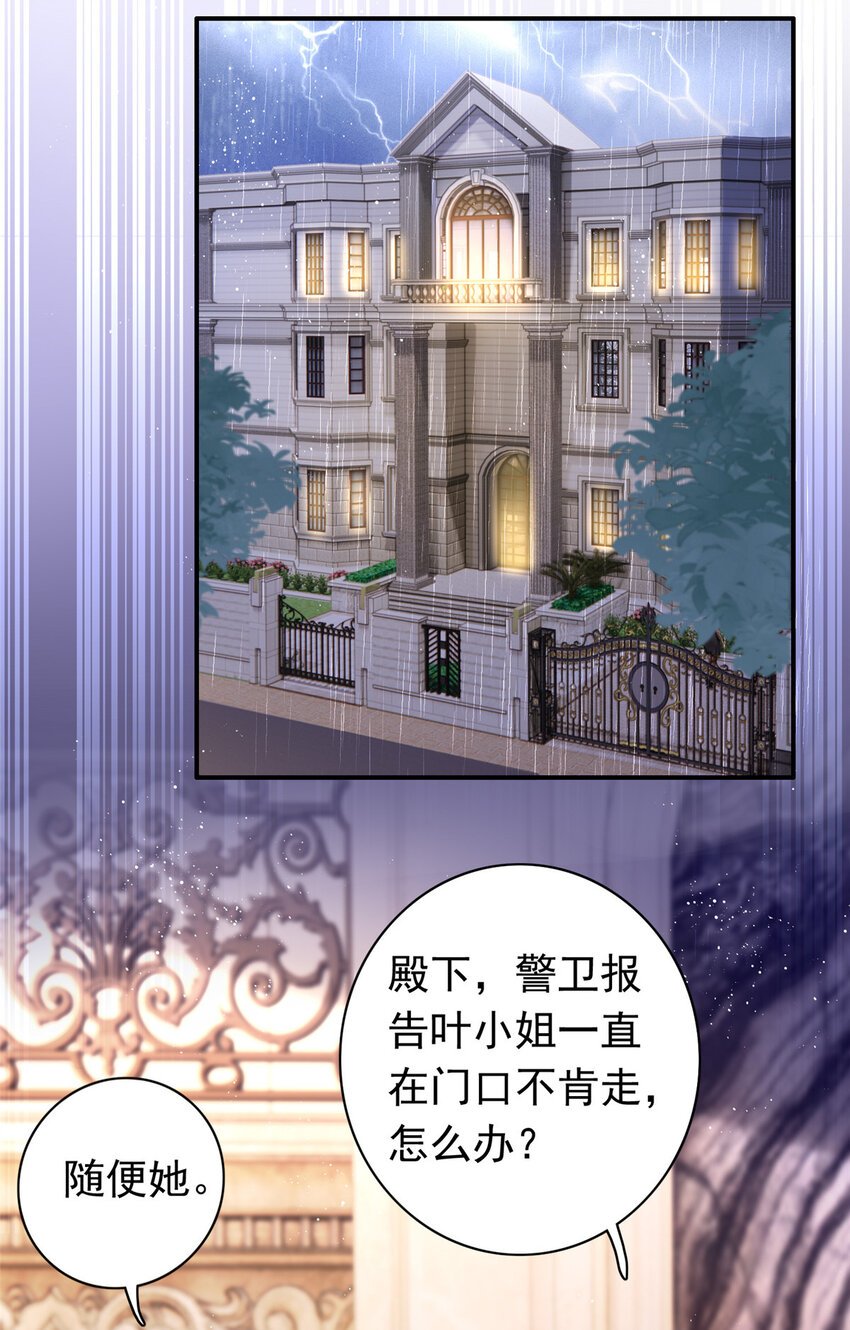 25 得找殿下道歉！