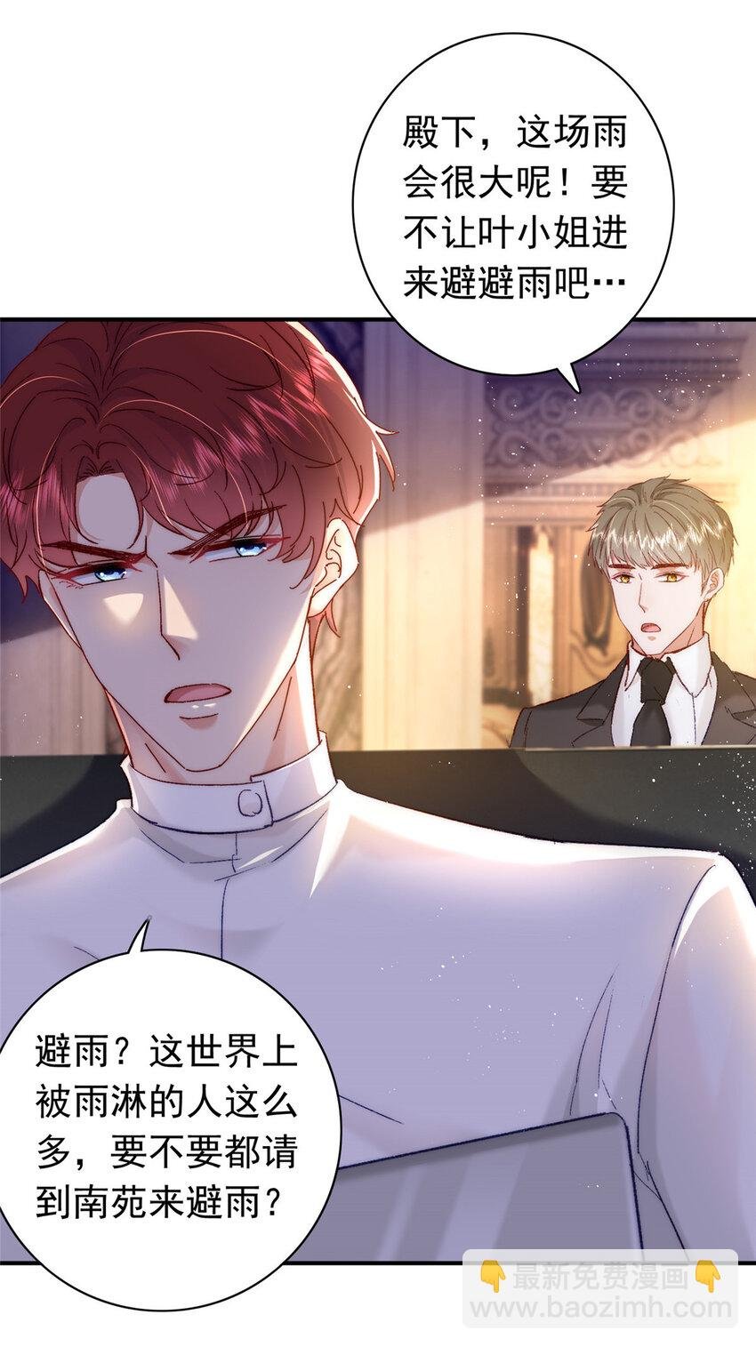 25 得找殿下道歉！