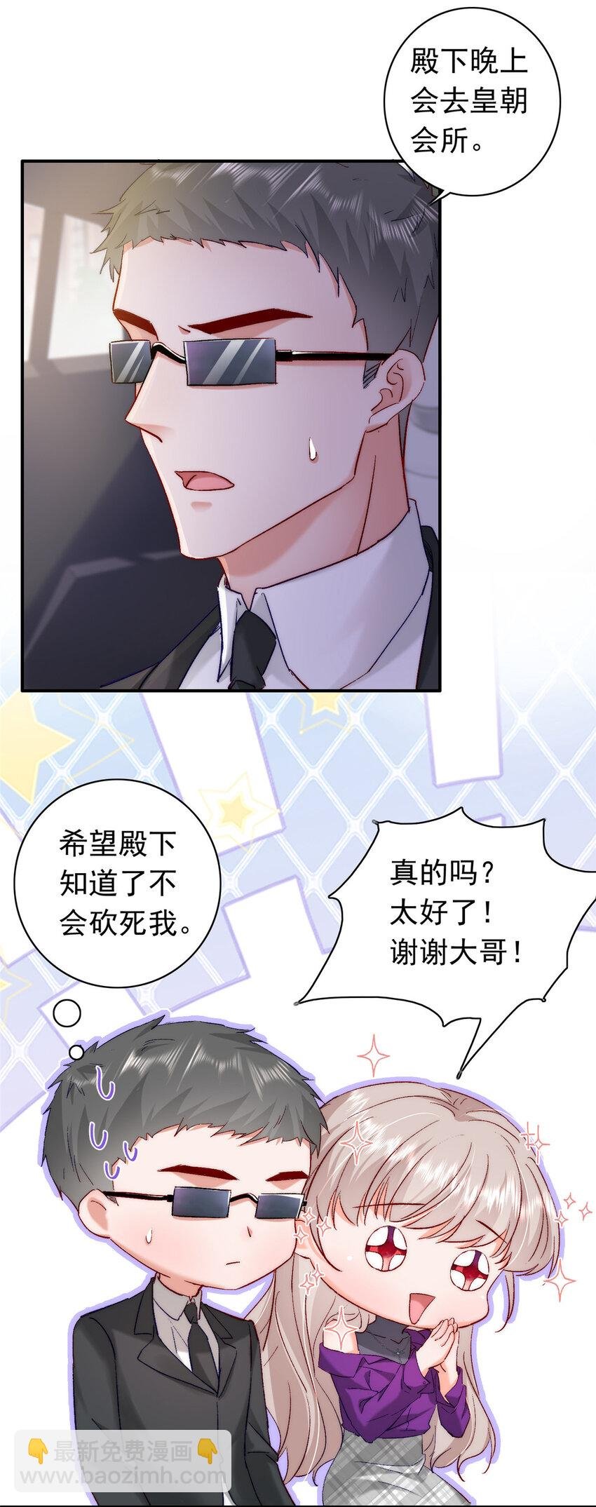 26 殿下中枪了？！