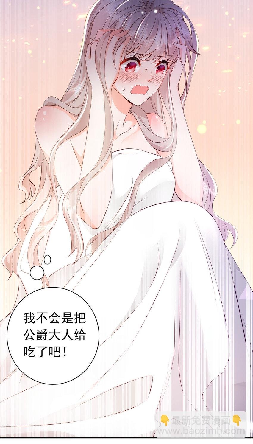 01下 我被公爵大人给吃了？！
