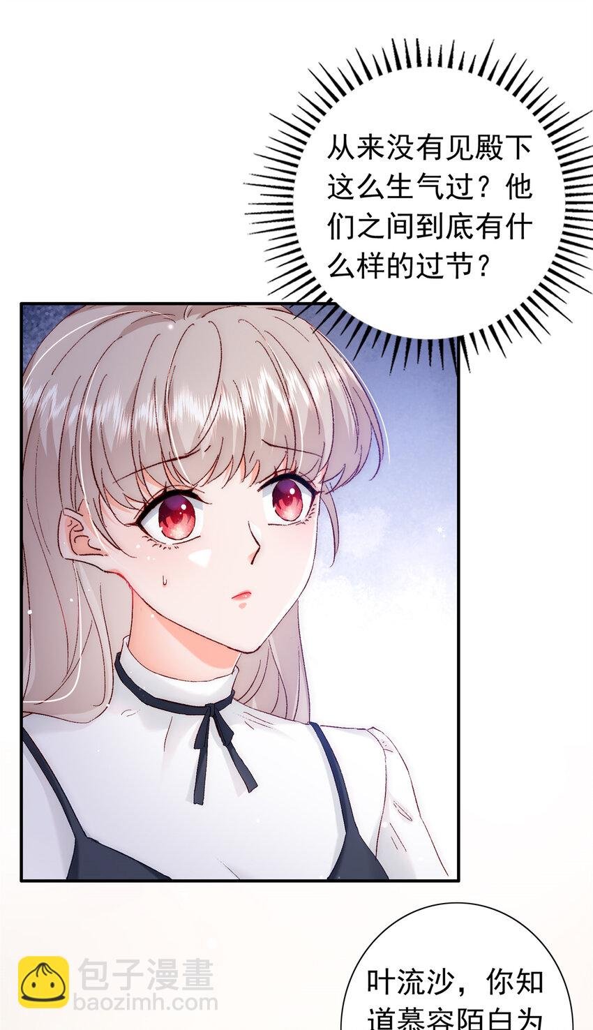 29 去死吧，叶流沙！