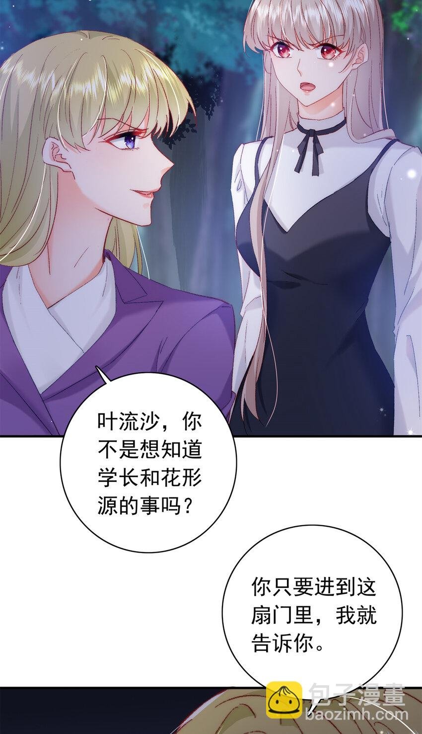 29 去死吧，叶流沙！
