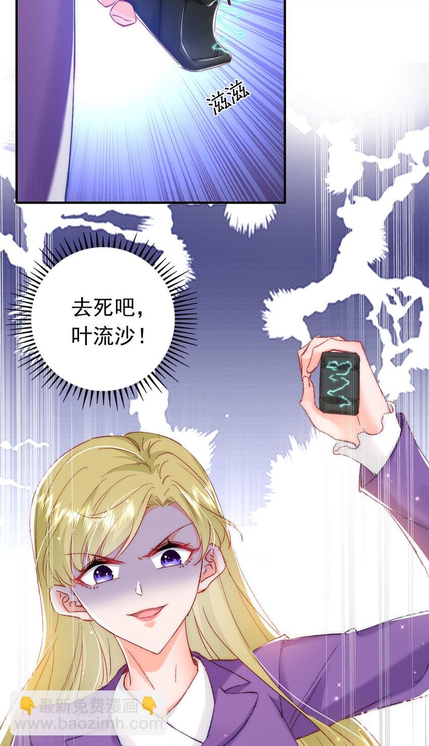 29 去死吧，叶流沙！