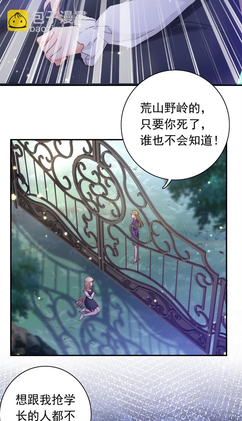 29 去死吧，叶流沙！