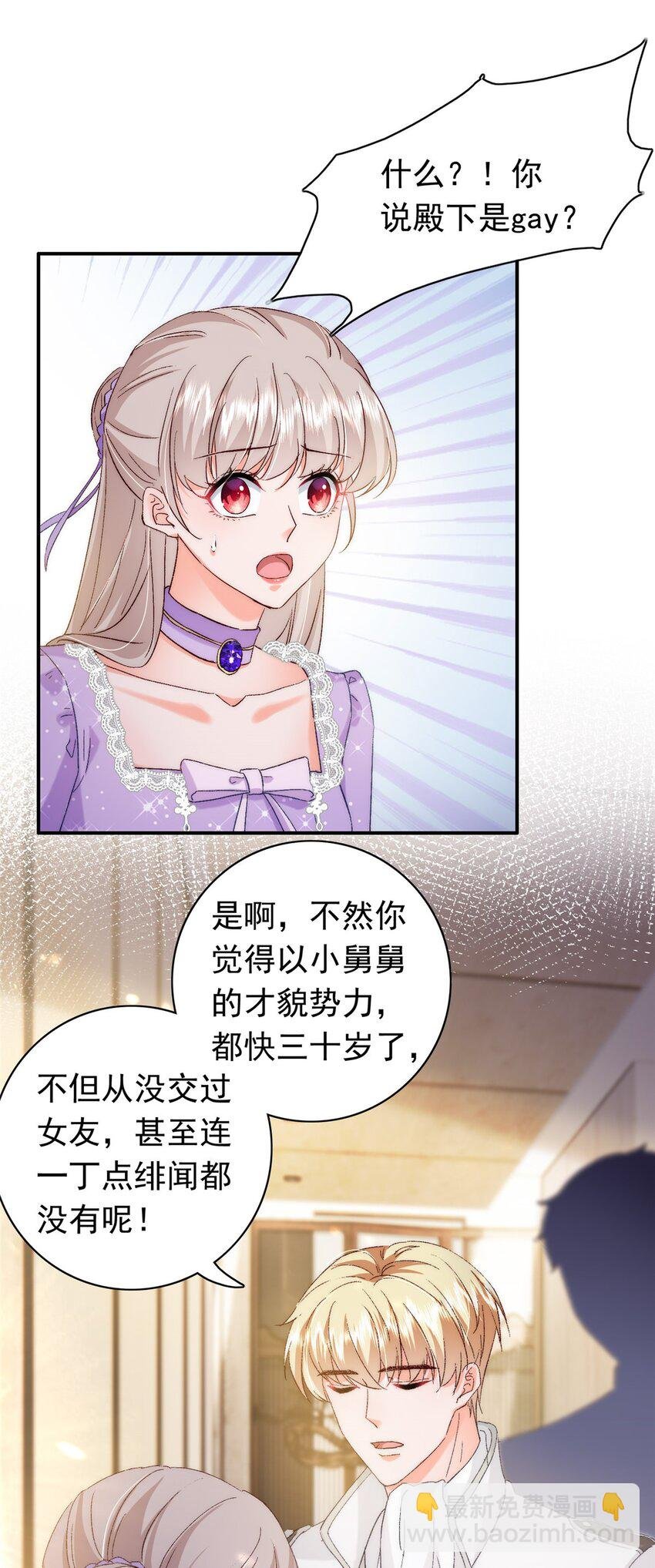 32 殿下喜欢男人？