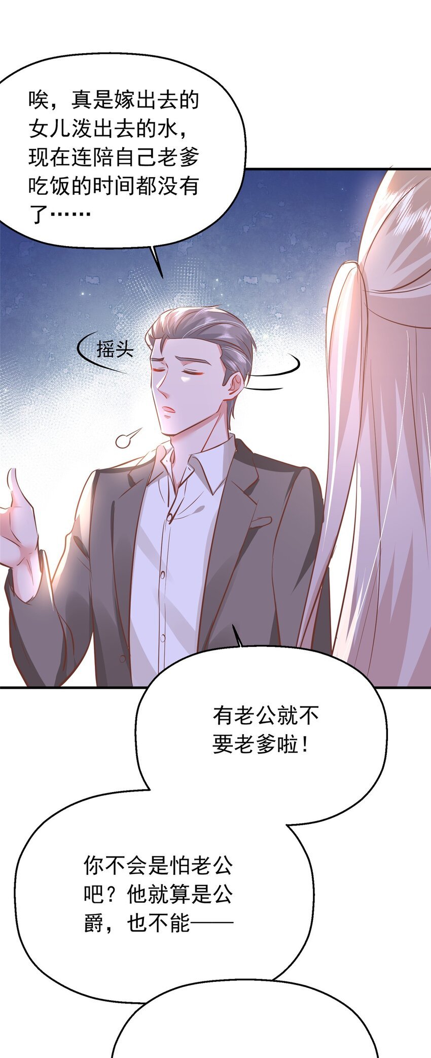 35 面见岳父