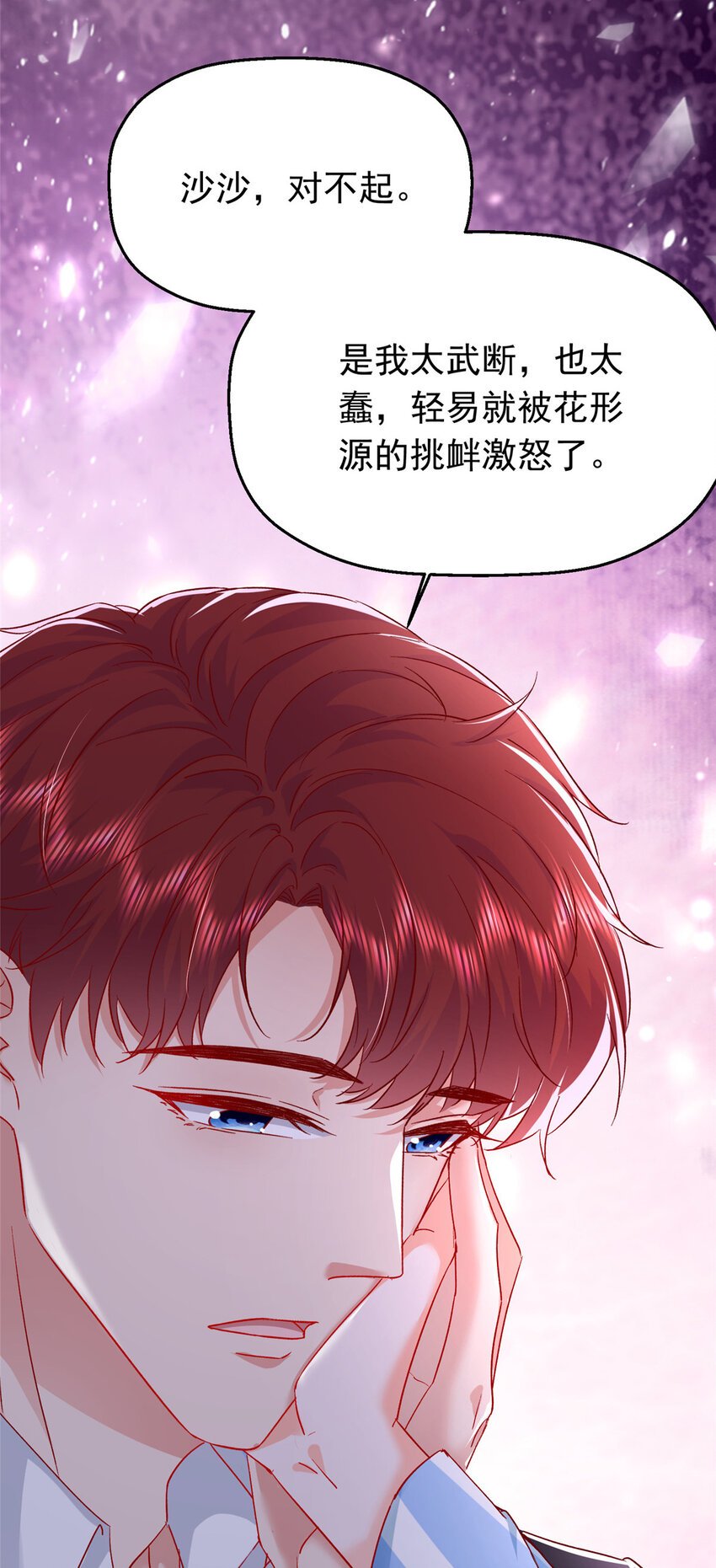 44 花形源，我不会就这么算了！
