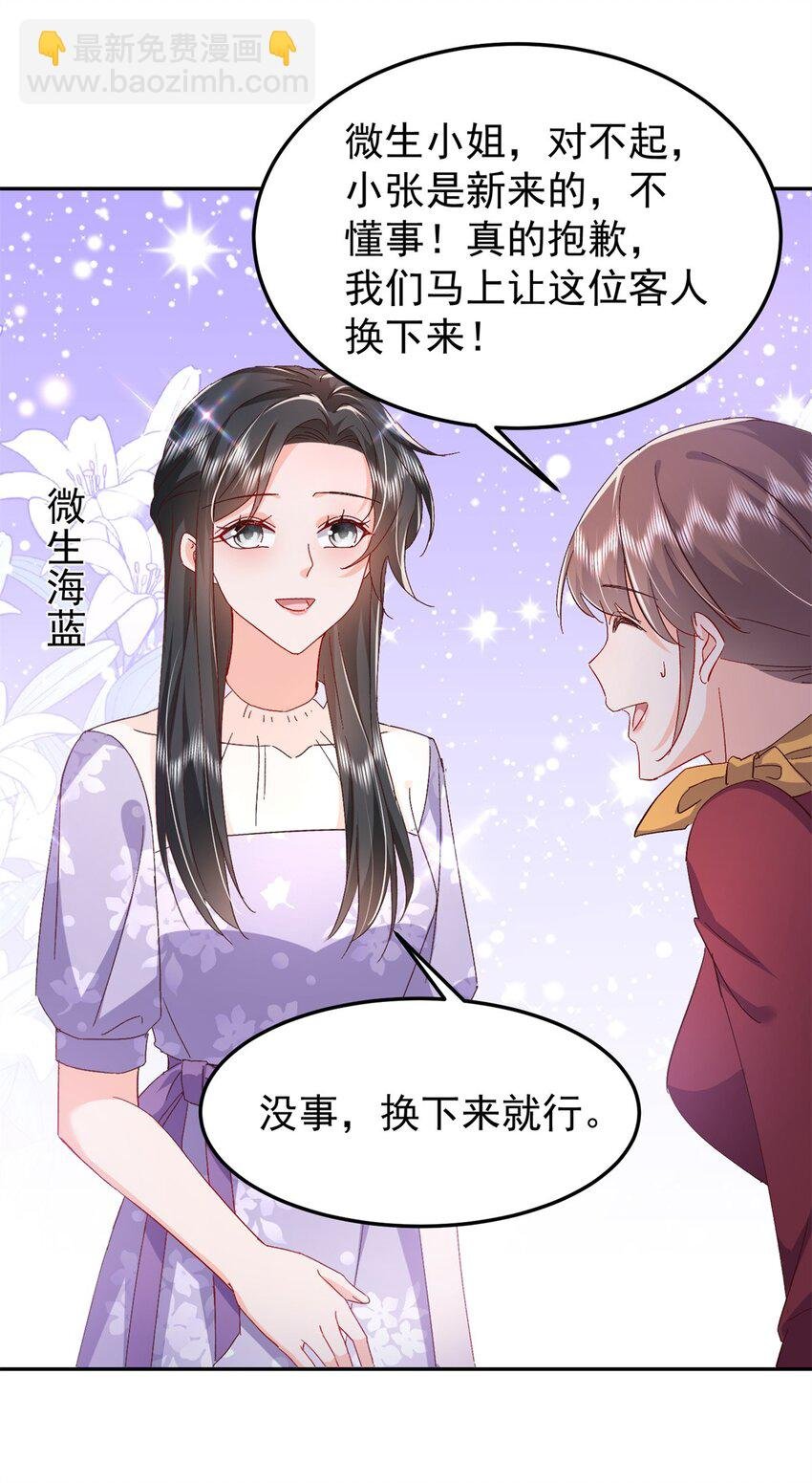 48 微生海蓝，出现
